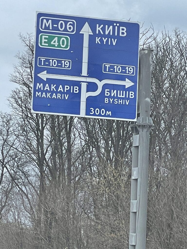 Ukrainisches Straßenschild: Ausfahrten Kiew (M-06, E40), Makariv und Byşiv (300 m).